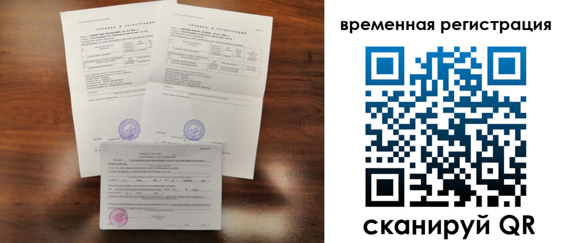 временная регистрация для школы в Буйнакске