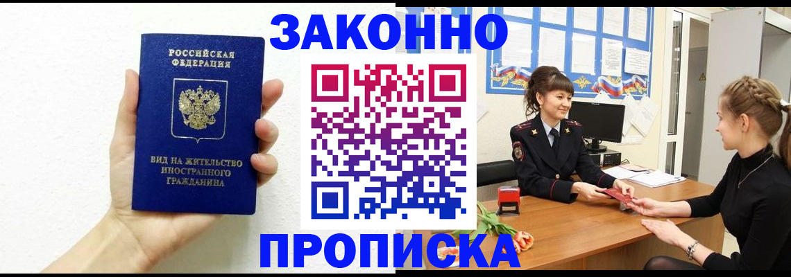 регистрация в Буйнакске