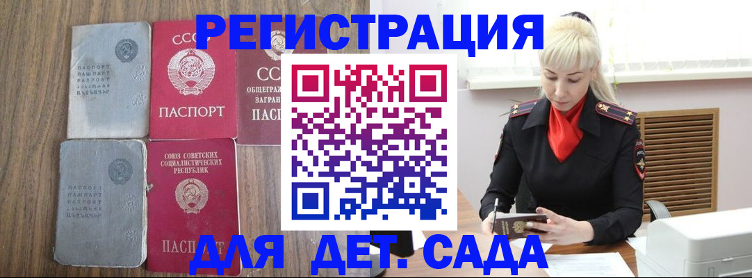 прописка для работы в Буйнакске