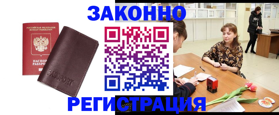 прописка для работы в Буйнакске