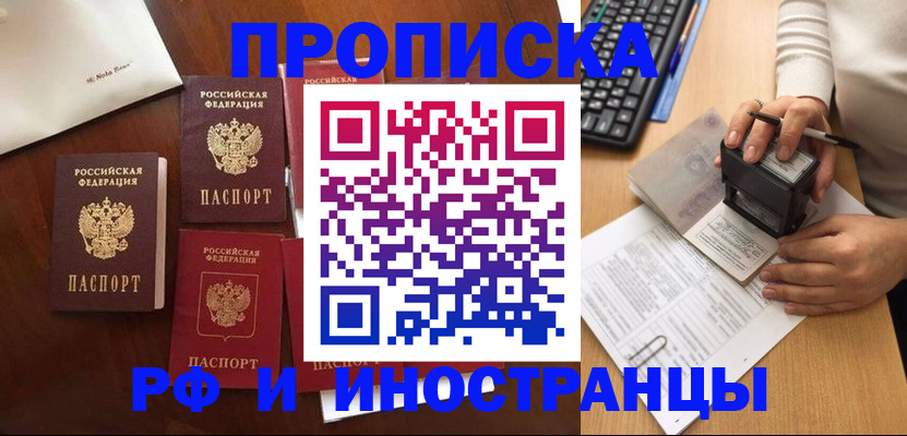 временная регистрация купить в Буйнакске