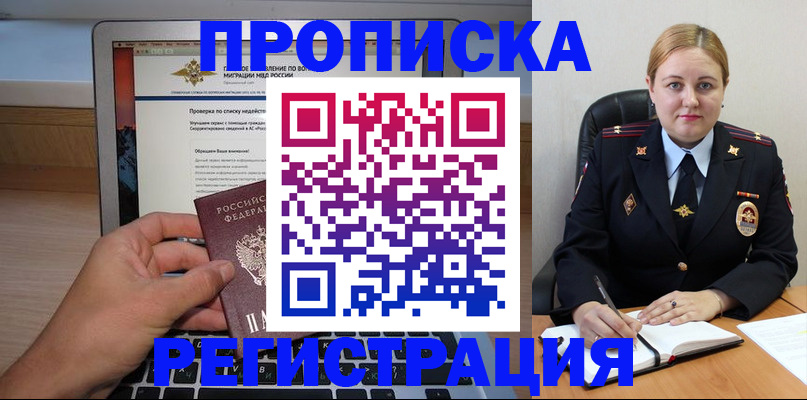 прописка ребенка в Буйнакске